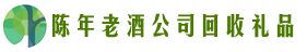 梅州蕉岭县佳鑫回收烟酒店